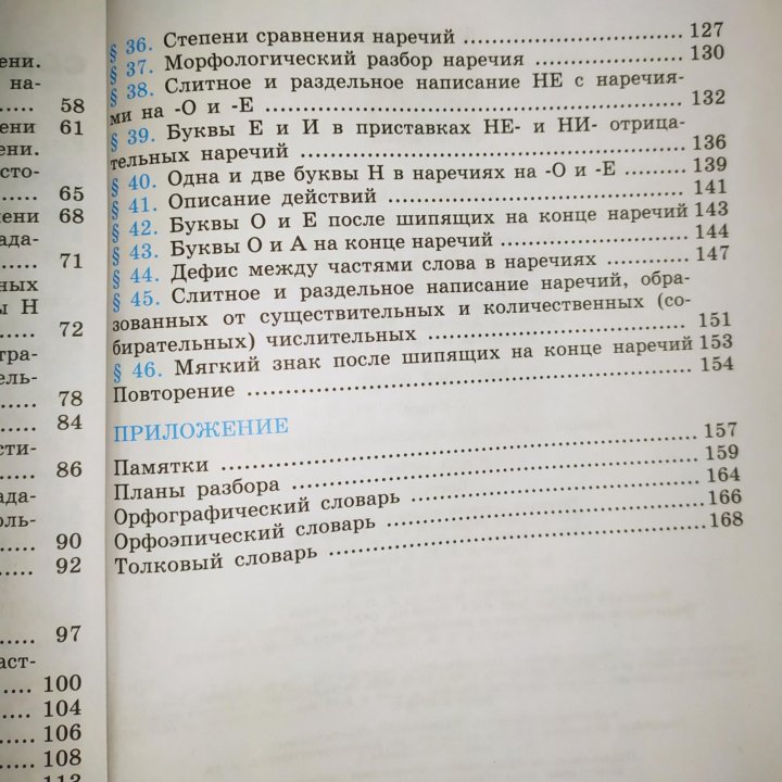 Учебник по русскому языку 7 класс, часть 1