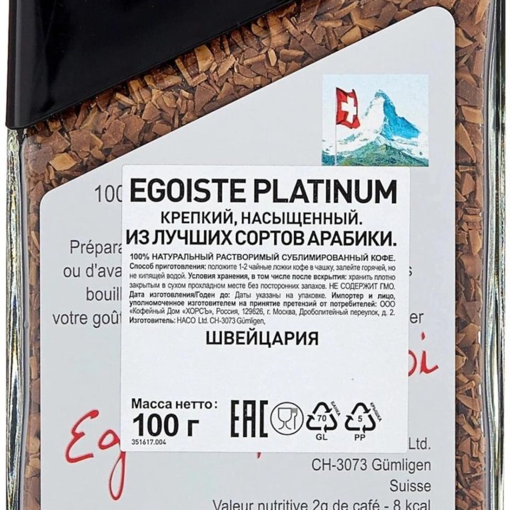 Кофе растворимый Egoiste Platinum