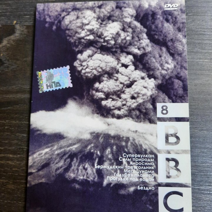 диск DVD BBC