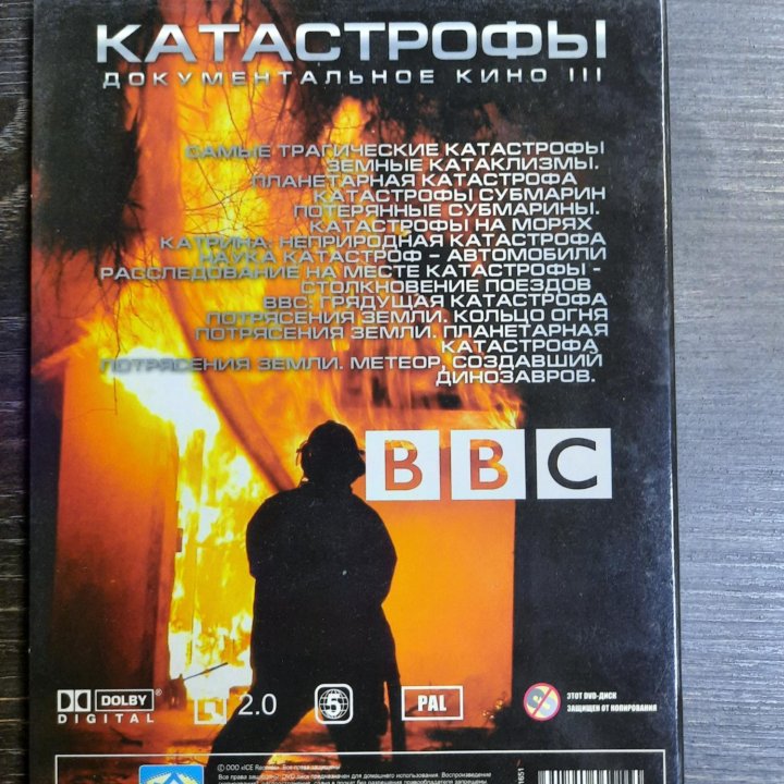 диск DVD BBC