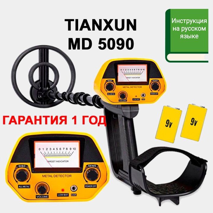 Металлоискатель MD 5090 Tianxun