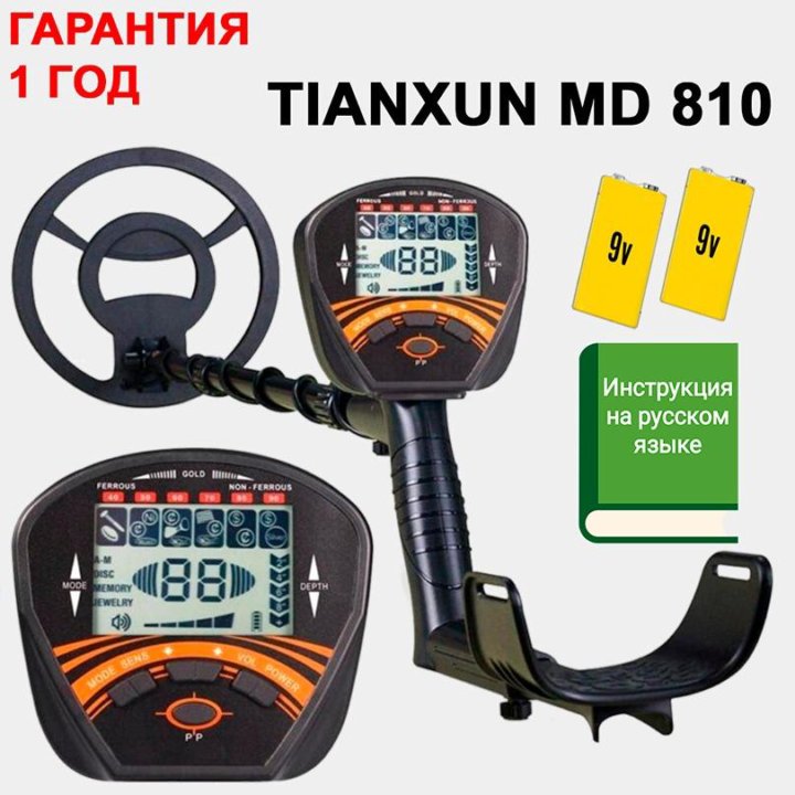 Металлоискатель MD 810 Tianxun