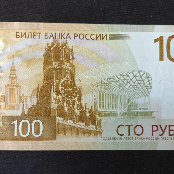 100 рублей РЖЕВ 2022год.