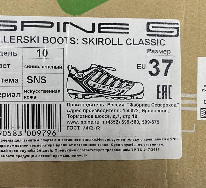 Ботинки Spine Concept SkirollClassic NNN