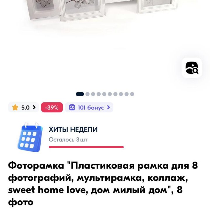 Мультирамка коллаж Home love