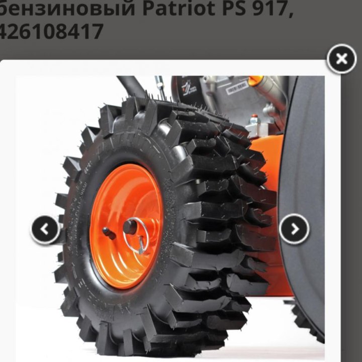 Снегоуборщик бензиновый Patriot PS 917 81 см 11л.с