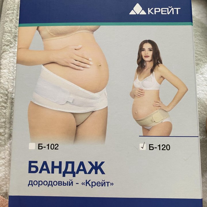 Бандаж дородовый