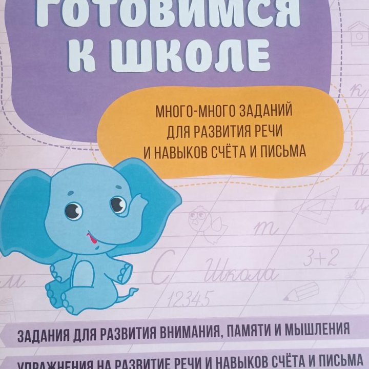 Большая книга прописей