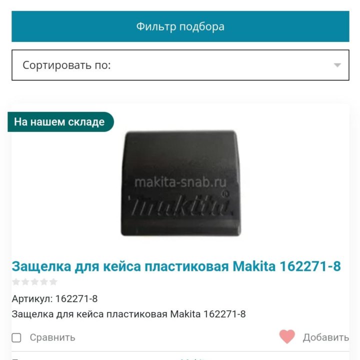 Кейс на колесах от отбойника Makita