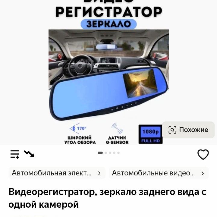 Новый видеорегистратор-зеркало