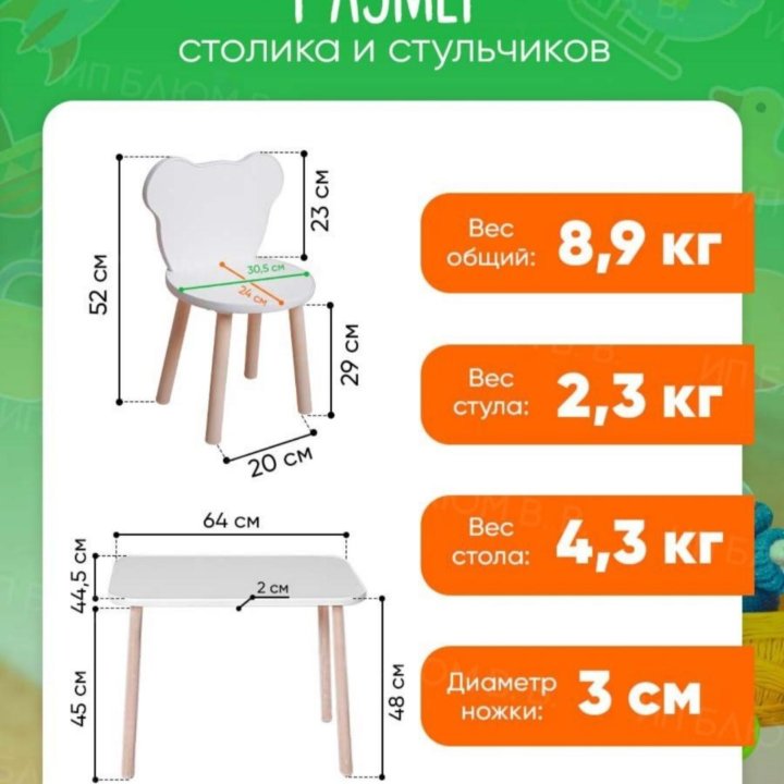 Стол-стул мишка+стул мишка. Доставка