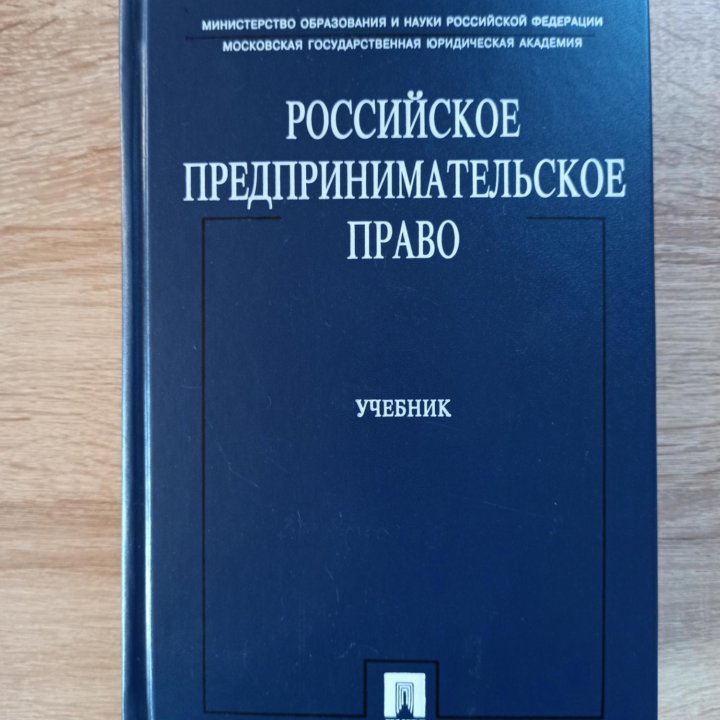 Учебник по предпринимательскому праву