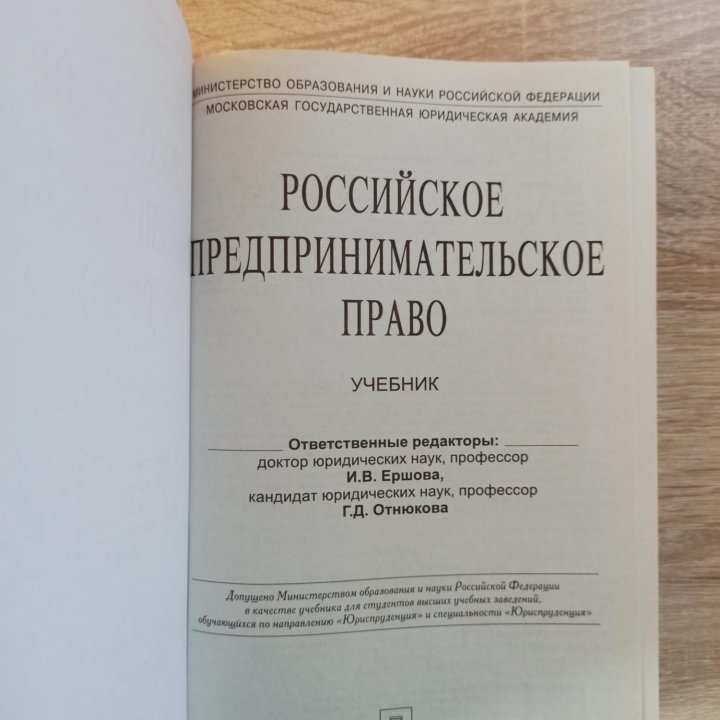 Учебник по предпринимательскому праву