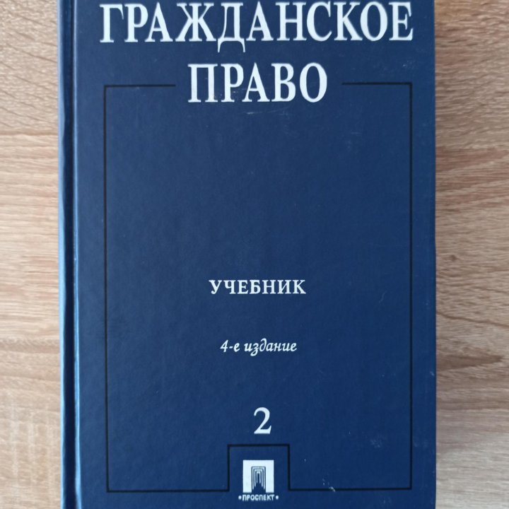 Учебник по гражданскому праву Сергеева и Толстого