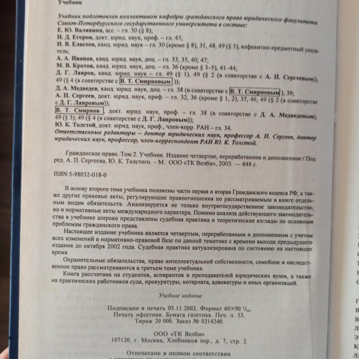 Учебник по гражданскому праву Сергеева и Толстого