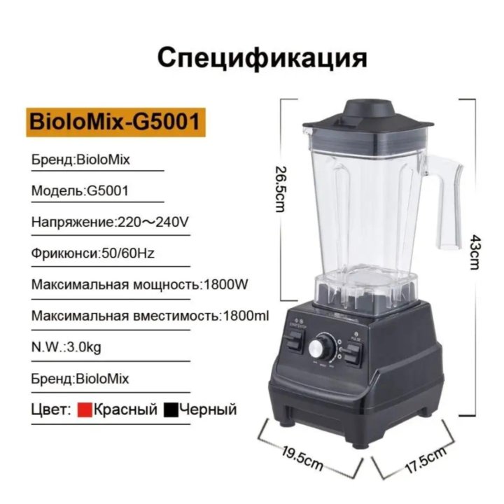 Новый Блендер Профессиональный 1800 вт Biolomix