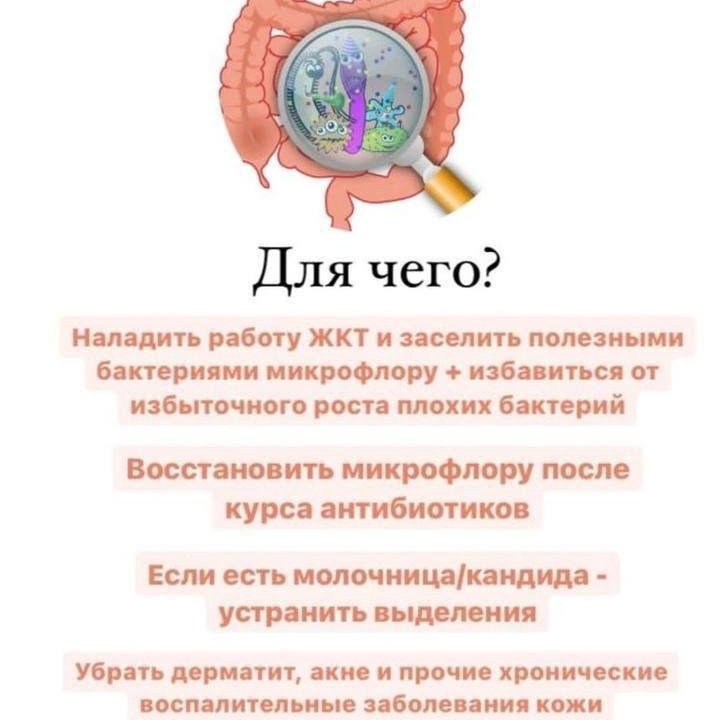 Пробиотик