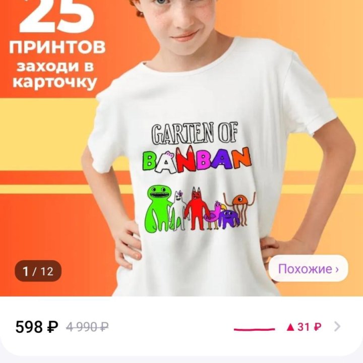 Футболка Гарден оф бан бан