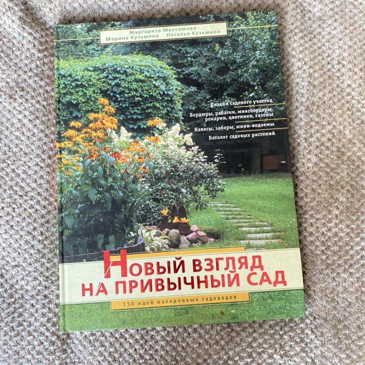 Книга про сад