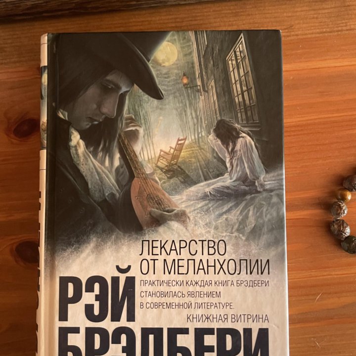 Книги Сара Уинман,Бредбери,Терри Пратчетт