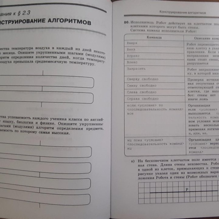 Рабочая тетрадь по информатике 9 класс