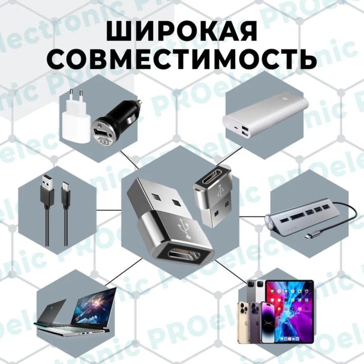 Переходники USB/Type-C/micro-USB (Новый)