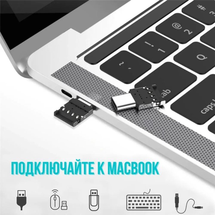 Переходники OTG (USB/Type-C/Micro-USB)