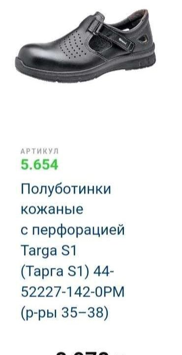 Полуботинки защитные летние