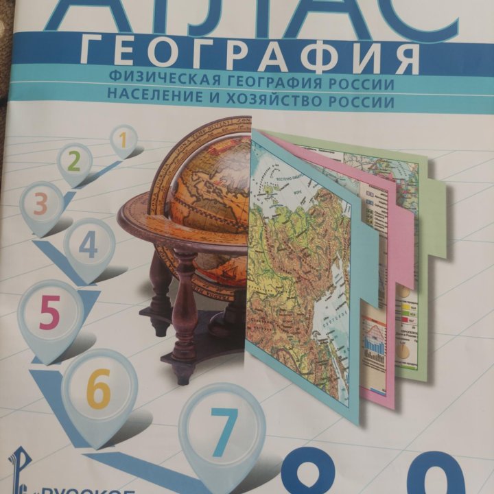 Атлас по географии,8-9 класс