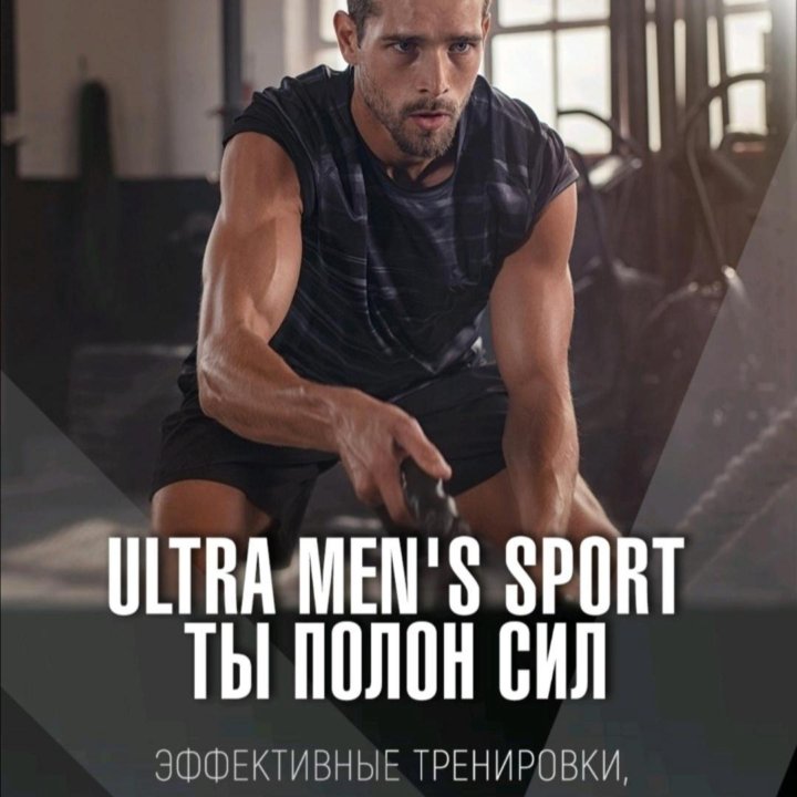 Мультивитамины для мужчин, Ultra Men's Sport, 90 т