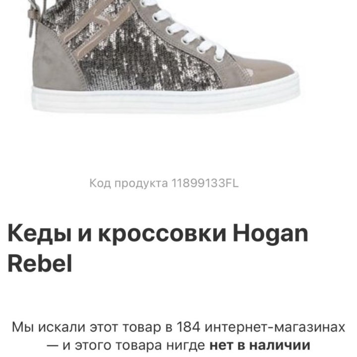 Кеды Hogan Rebel