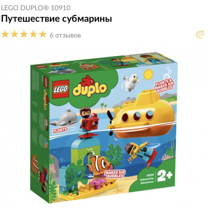 Конструктор LEGO DUPLO 10910 путешествие субмарины