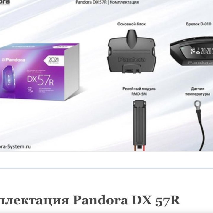 Автосигнализация PANDORA DX57R