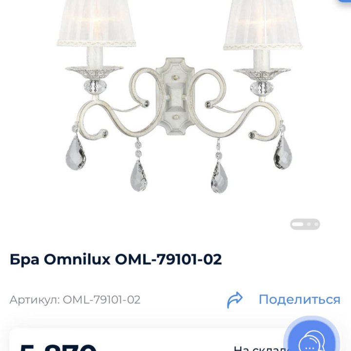 Бра Omnilux Belluno OML-79101-02