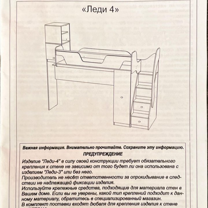 Кровать-чердак «Леди 4»