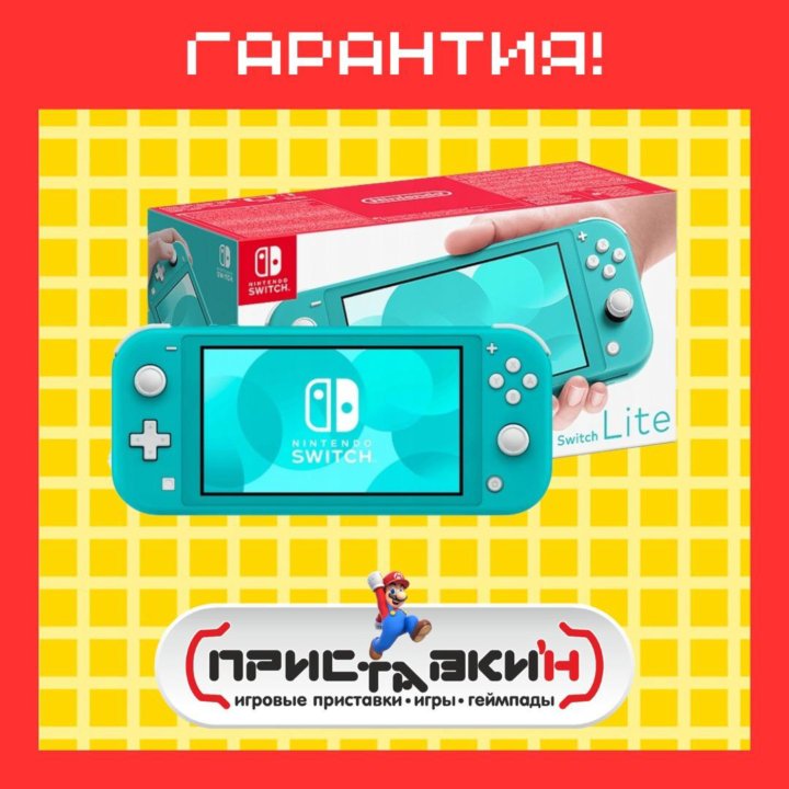 Nintendo Switch Lite. Гарантия! Приставки'н