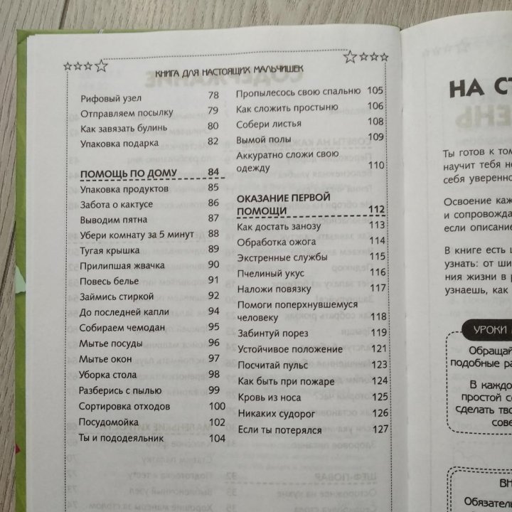 Книга для настоящих мальчишек