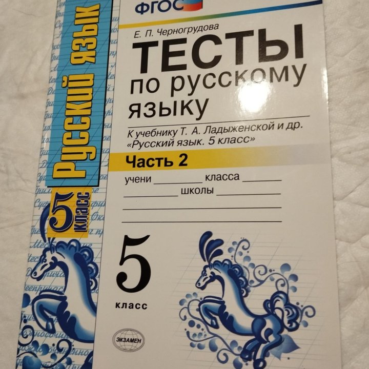 Тесты по русскому языку, 5 класс