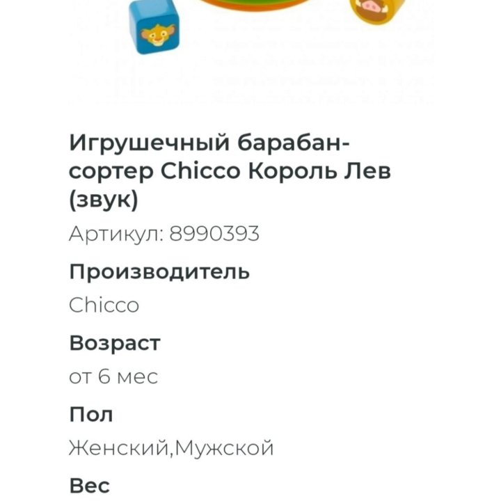 Барабан- сортёр Chicco