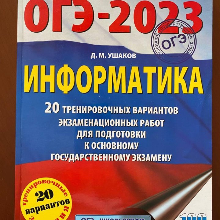 Пособие по подготовке к огэ по информатике 2023