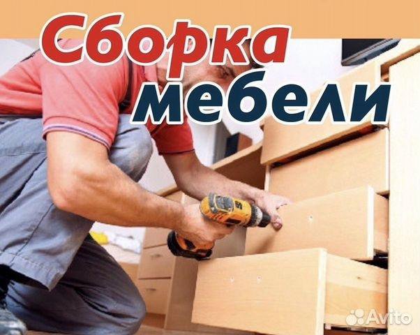 Сборка мебели