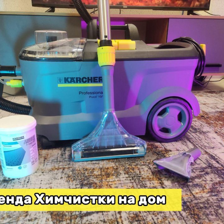 Моющий пылесос Karcher Puzzi 10/1 Аренда/Продажа