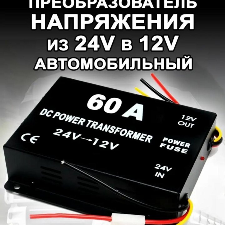 Автомобильный инвертор. Преобразователь с 24/12V