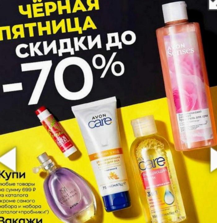 AVON набор со скидкой Эйвон