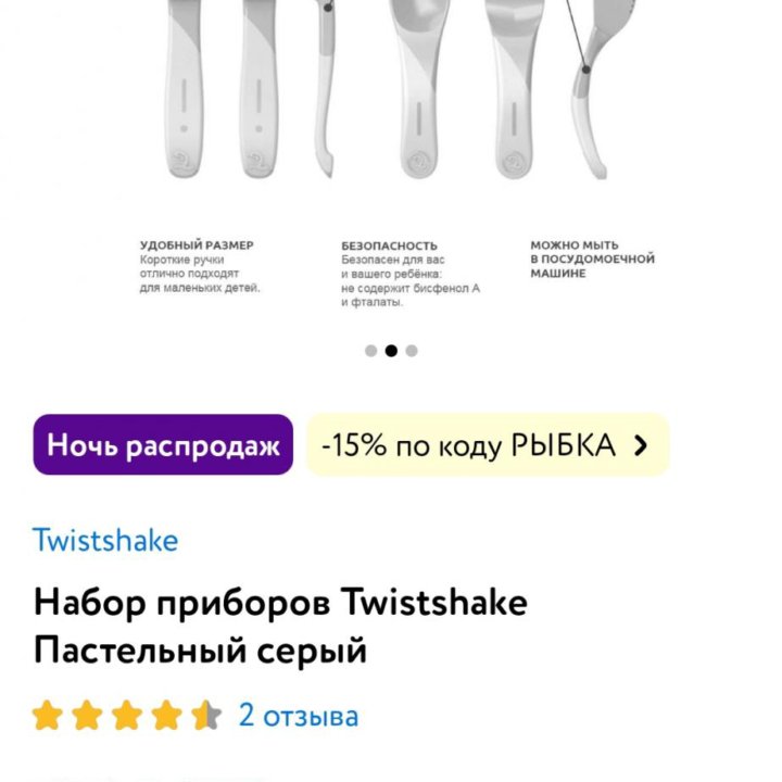 Столовые приборы Twistshake