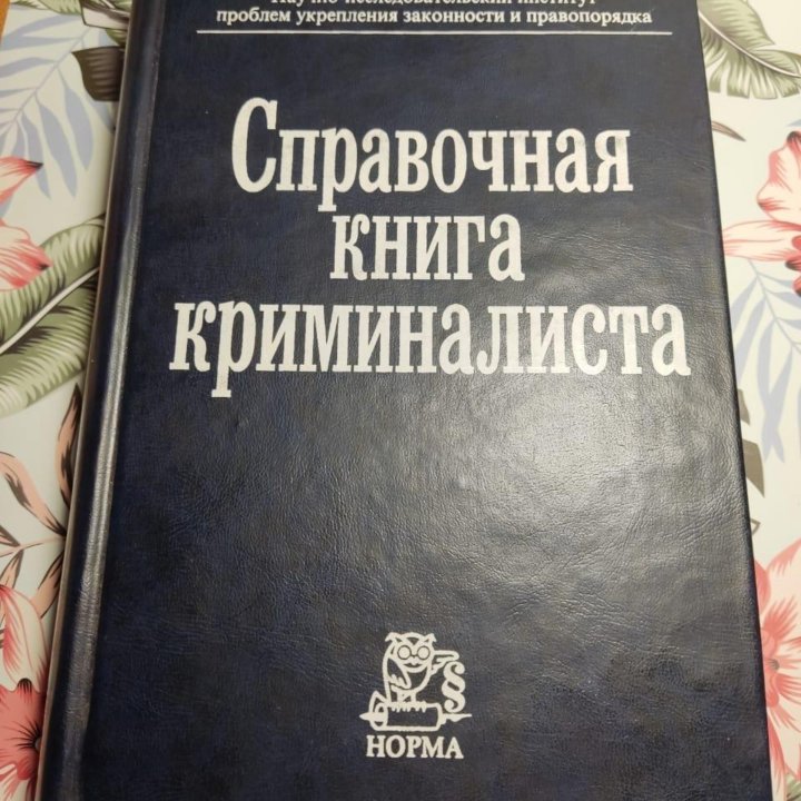 3 книги по криминалистике СССР