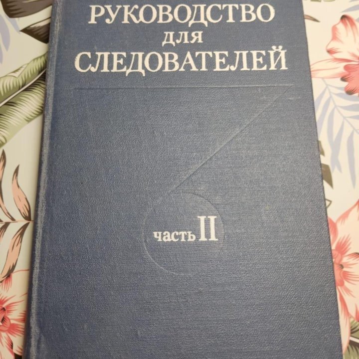 3 книги по криминалистике СССР