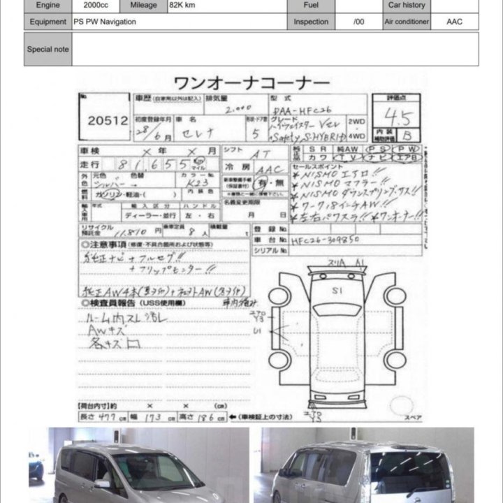 Nissan Serena, 2016