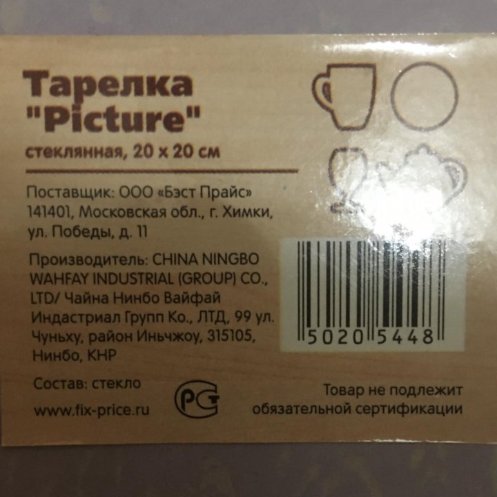 Тарелка стекло