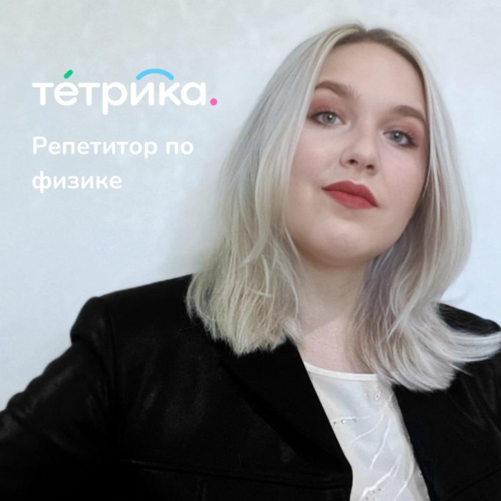 Репетитор по физике